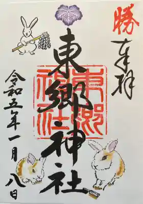 東郷神社(東京都)