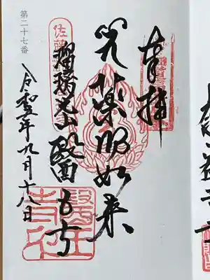 医王寺(福島県)