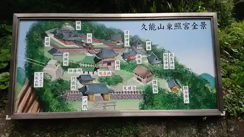 久能山東照宮のその他建物