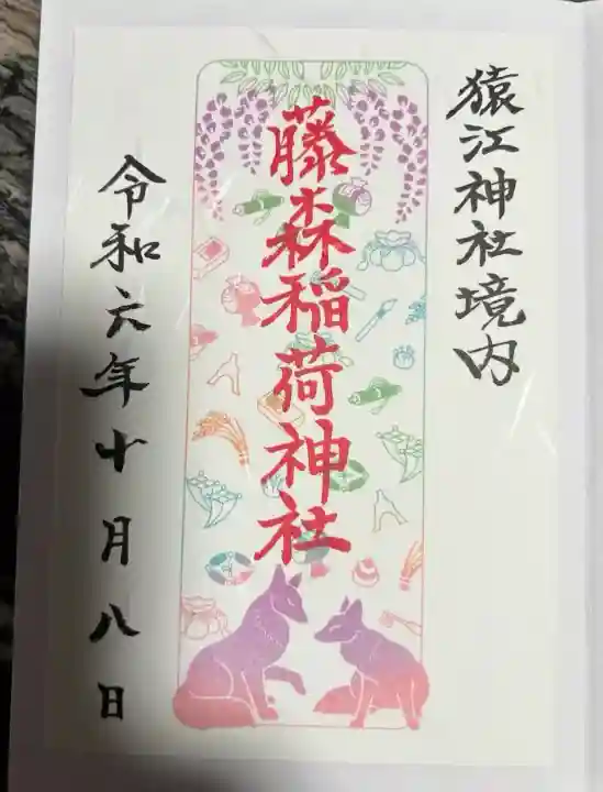 猿江神社(東京都)