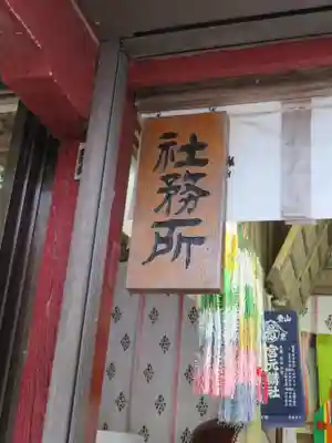 無戸室浅間神社(船津胎内神社)のその他建物