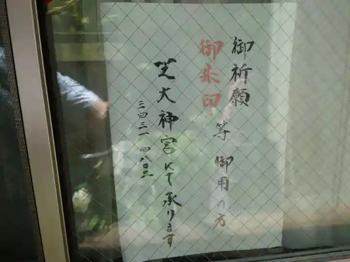 讃岐小白稲荷神社(東京都)