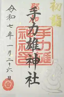 手力雄神社(岐阜県)