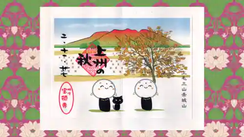 宝徳寺の御朱印