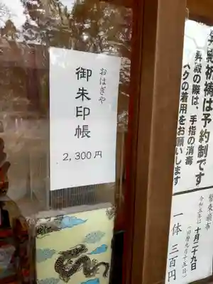 好間熊野神社(福島県)