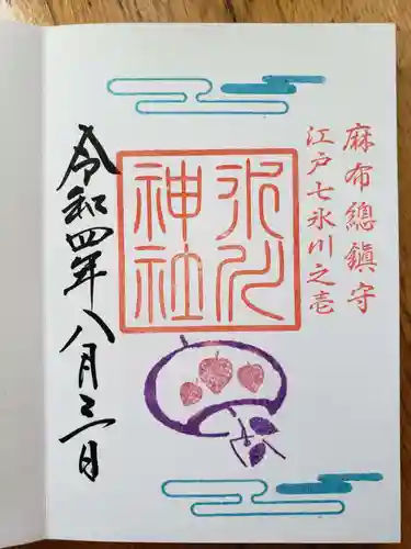 麻布氷川神社の御朱印