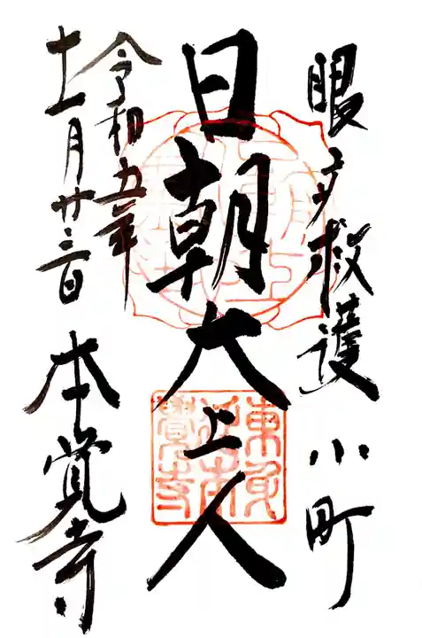 本覚寺(神奈川県)