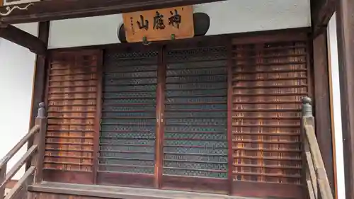 興禅寺の本殿・本堂