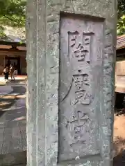 桂昌庵(神奈川県)