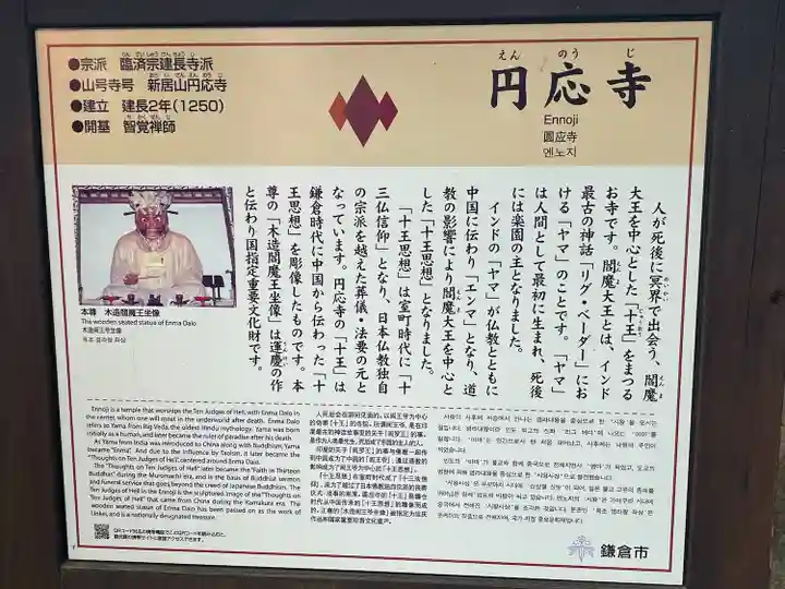 円応寺(神奈川県)