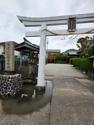 出雲大社新宮教会の{uncategorized: "未分類", other: "その他", undefined: "問題あり", building: "その他建物", grave: "お墓", sacred_gate: "鳥居", guardian: "狛犬", statue: "像", buddha: "仏像", history: "歴史", nature: "自然", garden: "庭園", animal: "動物", pagoda: "塔", temizu: "手水舎", mountain_gate: "山門・神門", sanctuary: "本殿・本堂", subordinate: "末社・摂社", art: "芸術", scenery: "景色", jizo: "地蔵", ema: "絵馬", goshuin: "御朱印", omikuji: "おみくじ", items: "授与品その他", amulet: "お守り", goshuincho: "御朱印帳", eats: "食事", festival: "お祭り", votive_dance: "神楽", shichigosan: "七五三参", wedding: "結婚式", experience: "体験その他", initially: "初詣", around: "周辺", anti_infection: "感染症対策"}