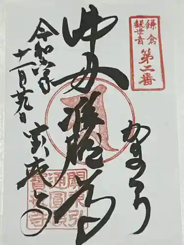 宝戒寺(神奈川県)