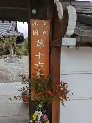 浄谷寺(大阪府)