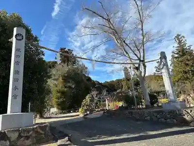 龍田大社(奈良県)