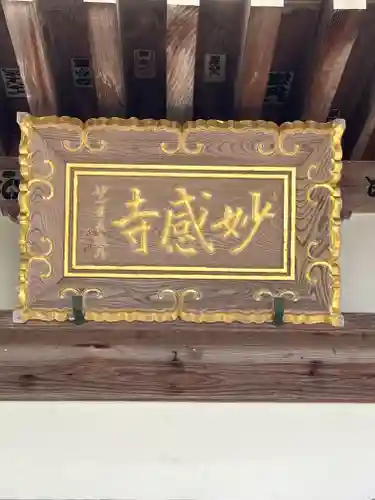 妙感寺のその他建物