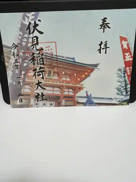 伏見稲荷大社(京都府)