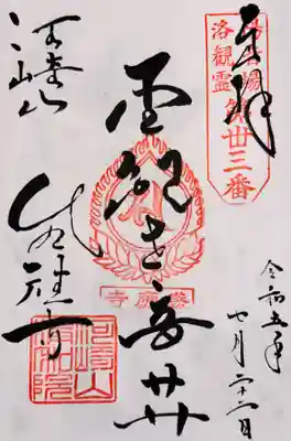 清和院(京都府)