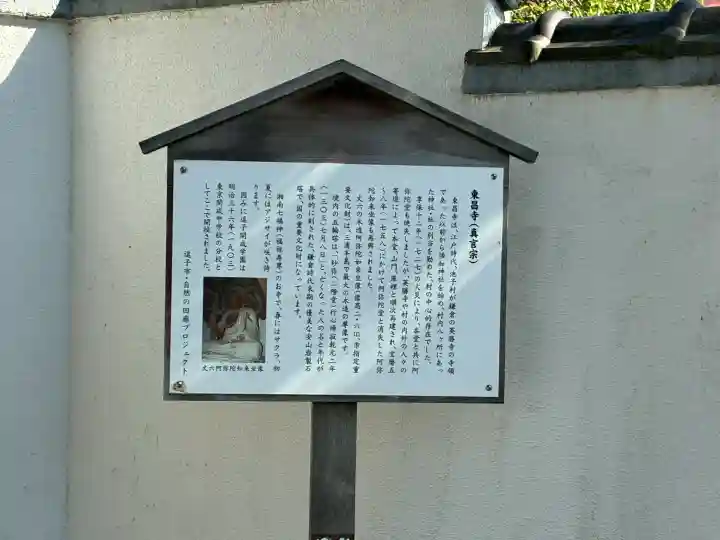 東昌寺の{uncategorized: "未分類", other: "その他", undefined: "問題あり", building: "その他建物", grave: "お墓", sacred_gate: "鳥居", guardian: "狛犬", statue: "像", buddha: "仏像", history: "歴史", nature: "自然", garden: "庭園", animal: "動物", pagoda: "塔", temizu: "手水舎", mountain_gate: "山門・神門", sanctuary: "本殿・本堂", subordinate: "末社・摂社", art: "芸術", scenery: "景色", jizo: "地蔵", ema: "絵馬", goshuin: "御朱印", omikuji: "おみくじ", items: "授与品その他", amulet: "お守り", goshuincho: "御朱印帳", eats: "食事", festival: "お祭り", votive_dance: "神楽", shichigosan: "七五三参", wedding: "結婚式", experience: "体験その他", initially: "初詣", around: "周辺", anti_infection: "感染症対策"}