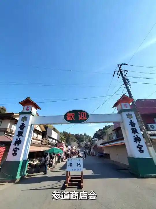 香取神宮(千葉県)
