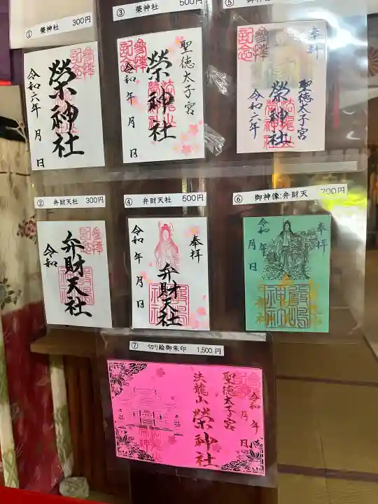 榮神社の{uncategorized: "未分類", other: "その他", undefined: "問題あり", building: "その他建物", grave: "お墓", sacred_gate: "鳥居", guardian: "狛犬", statue: "像", buddha: "仏像", history: "歴史", nature: "自然", garden: "庭園", animal: "動物", pagoda: "塔", temizu: "手水舎", mountain_gate: "山門・神門", sanctuary: "本殿・本堂", subordinate: "末社・摂社", art: "芸術", scenery: "景色", jizo: "地蔵", ema: "絵馬", goshuin: "御朱印", omikuji: "おみくじ", items: "授与品その他", amulet: "お守り", goshuincho: "御朱印帳", eats: "食事", festival: "お祭り", votive_dance: "神楽", shichigosan: "七五三参", wedding: "結婚式", experience: "体験その他", initially: "初詣", around: "周辺", anti_infection: "感染症対策"}