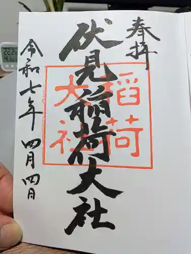 伏見稲荷大社の御朱印