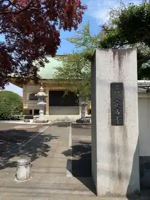 定方寺(神奈川県)