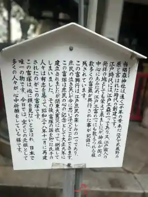 椙森神社(東京都)