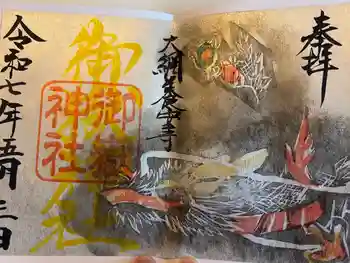 家之子八幡神社の御朱印 2025年05月