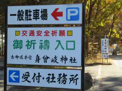 身曾岐神社のその他建物