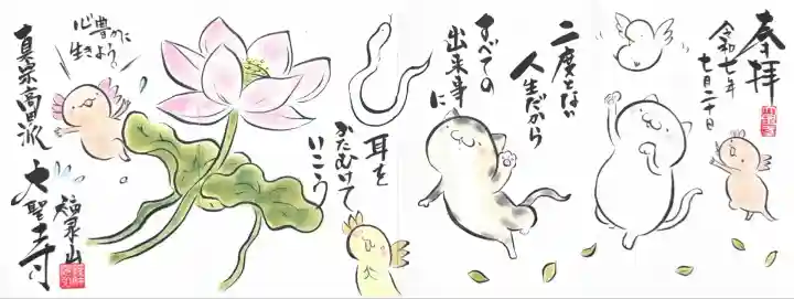 大聖寺(新潟県)