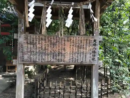 大崎八幡宮の歴史