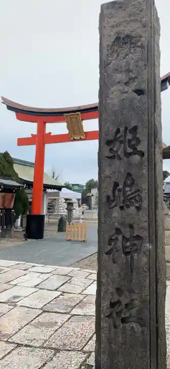 姫嶋神社のその他建物