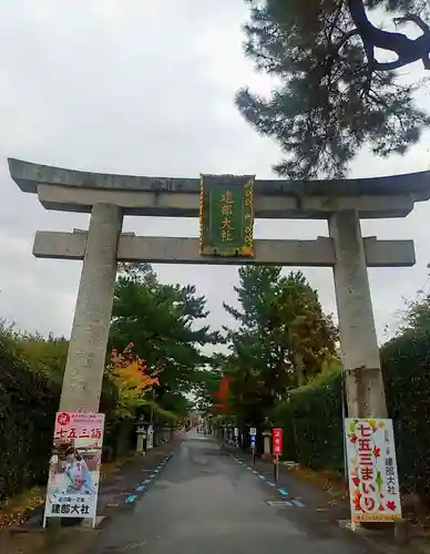 建部大社(滋賀県)