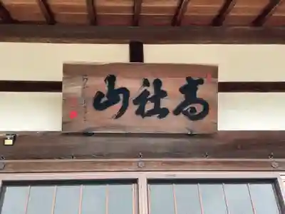 元昌寺(岐阜県)