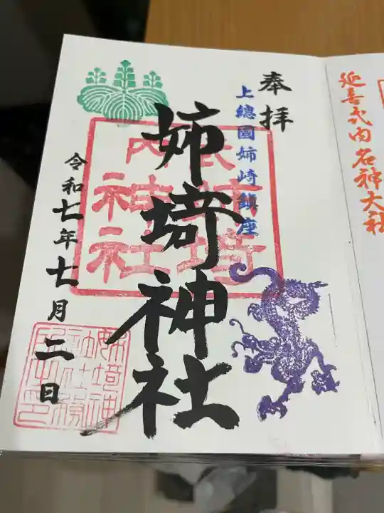 姉埼神社(千葉県)