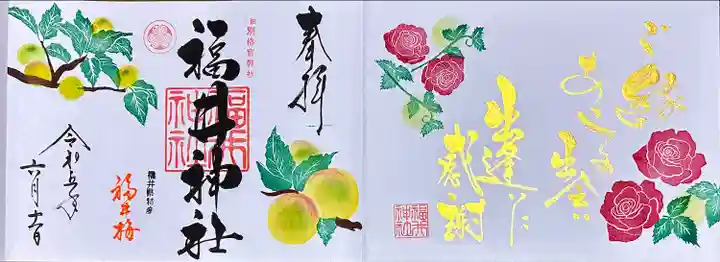 福井神社(福井県)