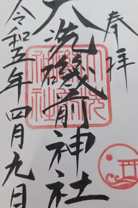 大洗磯前神社の御朱印