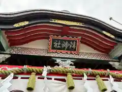 鉾神社(茨城県)