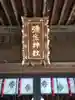 弥生神社(神奈川県)