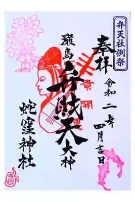 通常御朱印(揺拝)郵送