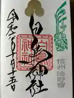 白鳥神社(長野県)