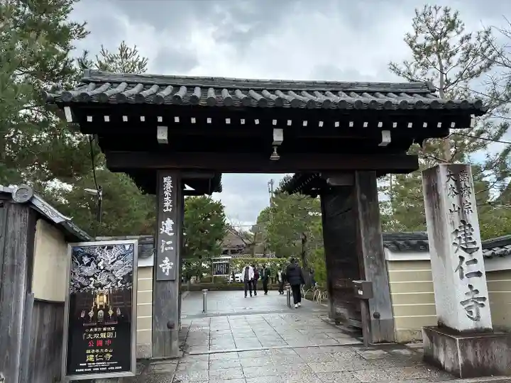 建仁寺(建仁禅寺)(京都府)