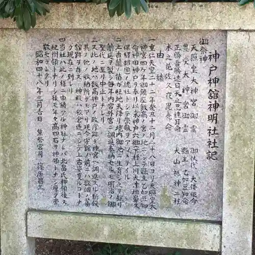 神戸神舘神明社の歴史