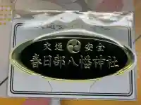 春日部八幡神社(埼玉県)