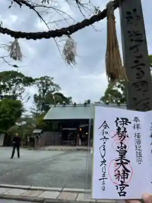 伊勢山皇大神宮(神奈川県)