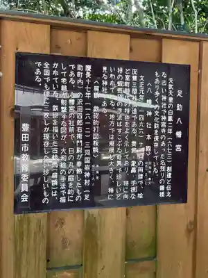 足助八幡宮(愛知県)