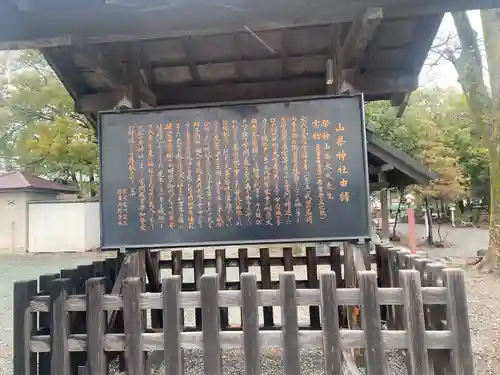 山縣神社(山梨県)