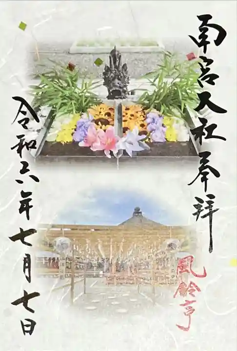 美濃國一宮 南宮大社(岐阜県)