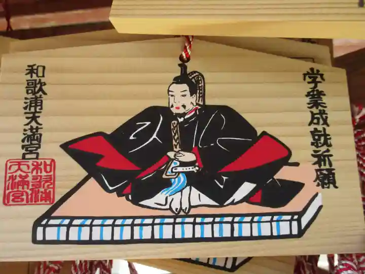 和歌浦天満宮(和歌山県)