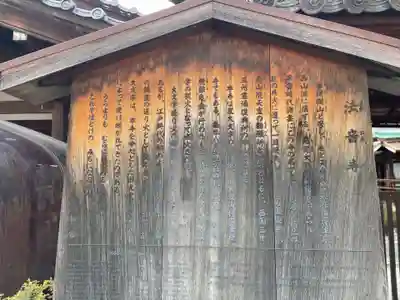 法音寺(京都府)